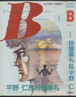 B - Blues o Kawa o Saka no Bori Hammet ni Itaru