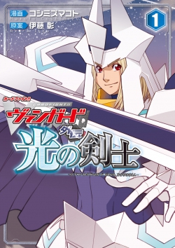 Cardfight!! Vanguard Gaiden - Hikari no Kenshi