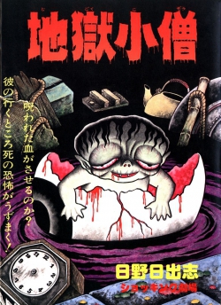 Jigoku Kozou