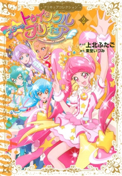 Star Twinkle Precure