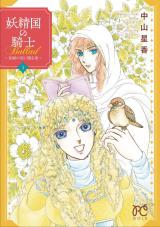 Alfheim no Kishi Ballad ~ Harristork ni Nemuru Ryuu