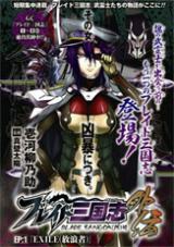 Blade Sangokushi Gaiden