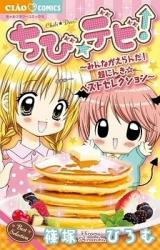 Chibi Devi! - Minna ga Eran da! Chou Ninki Best Collection