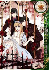 Clover no Kuni no Alice - Futago no Koibito