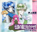 Densetsu no Kokuou o Sagase!! & Dragon Kishidan (Drama CD)