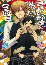 Durarara!! dj - Dekkai Shizuo to Chitchai Izaya no Hon