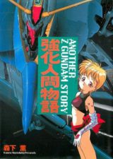 Enhanced Human Tale: Another Z Gundam Story