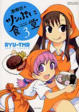 Gekisenku Tsun Puni Shokudou