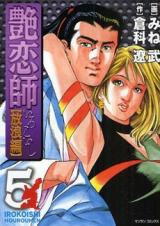 Irokoishi - Hourou Hen