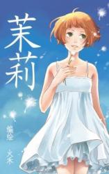 Jasmine (HUO He)