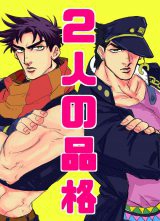 Jojo no Kimyou na Bouken dj - Futari no Hinkaku