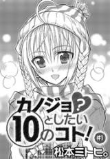 Kanojo? to Shitai 10 no Koto!
