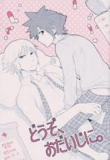 Kingdom Hearts dj - Douzo, Odaiji ni