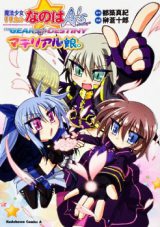 Mahou Shoujo Lyrical Nanoha A's Portable - The Gears of Destiny - Material Musume.