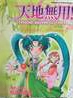 Tenchi Muyo! in Love 2 - Eternal Memory