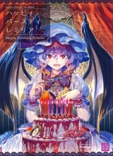 Touhou Project dj - Happy Birthday, Remilia