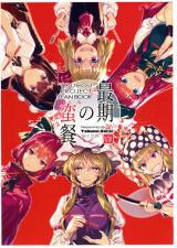 Touhou Project dj - Saigo no Bansan