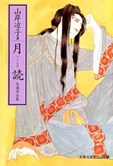 Tsukuyomi (YAMAGISHI Ryouko)