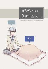 Yamada-kun to 7-nin no Majo dj - Bougyo-ryoku 0 Paasento
