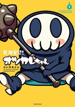 Shinigami Minarai! Otsukare Chan