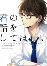 Daiya no A dj - Kimi no Hanashi o Shite Hoshii