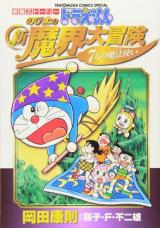 Eiga Story Doraemon - Nobita no Shin Makai Daibouken ~Shichinin no Mahou Tsukai~