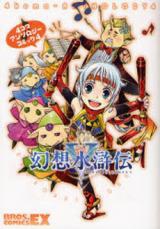 Gensou Suikoden V - 4-koma Anthology Manga