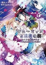 Guinea Pig to Seiya no Kusabi - Heart no Kuni no Alice - Wonderful Twin World