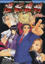 Gyakuten Saiban Comic Anthology