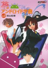 Hana no Android Gakuen