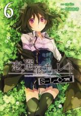 Koi to Senkyo to Chocolate SLC