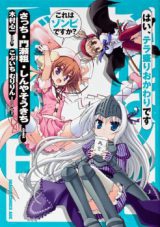 Kore wa Zombie desu ka? - Hai, Tera Mori Okawari desu