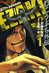 Mukoubuchi Gaiden: Ezaki
