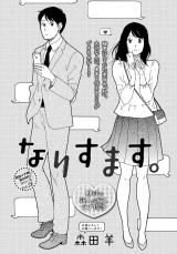 Narisumasu.