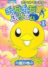 Pocket Monster Chamo Chamo Pretty