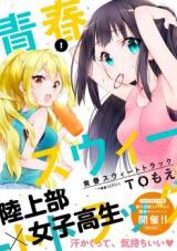 Seishun Sweet Track