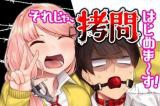 Sore ja, goumon hajime ma - su!