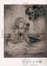 Touhou Project dj - Johari no Niwa