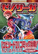 Xenosaga Episode II: Jenseits von Gut und Bose