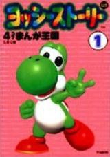Yoshi's Story: 4-Koma Manga Oukoku