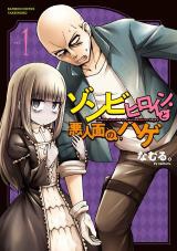Zombie heroine to akunizura no hage
