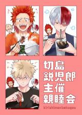 Boku no Hero Academia dj - Kirishima Eijirou Shusai Shinboku-kai