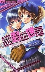 Bukatsu Kareshi - Sawayaka na Kare to, Anna Koto...