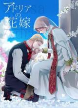 Hetalia dj - Adria no Hanayome