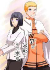 Naruto dj - Shinmai no Hokage to Sono Okusama