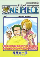 One Piece dj - San Piece