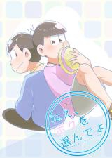 Osomatsu-san dj - Nee, Boku wo Erande yo