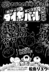 Pokémon Diamond/Pearl 4-koma Gekijyou