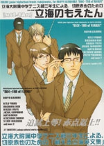 Prince of Tennis dj - Moe-Tan of Rikkai