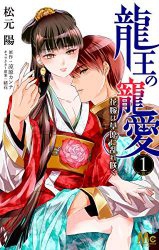 Ryuuou no Chouai Hanayome wa Sougen ni Midare saku